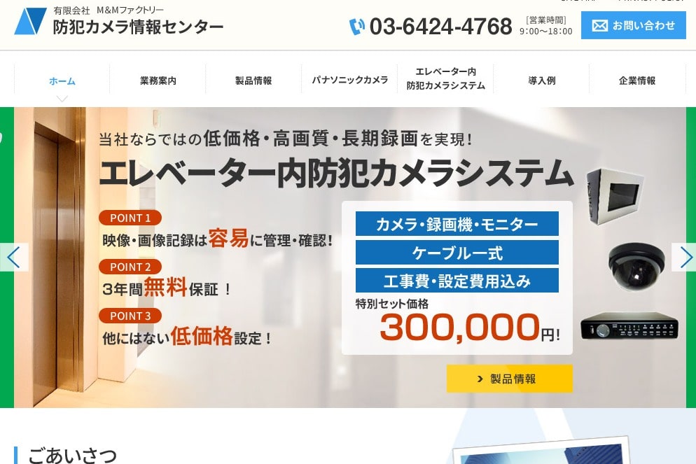 防犯カメラ情報センターの特徴と口コミ・評判