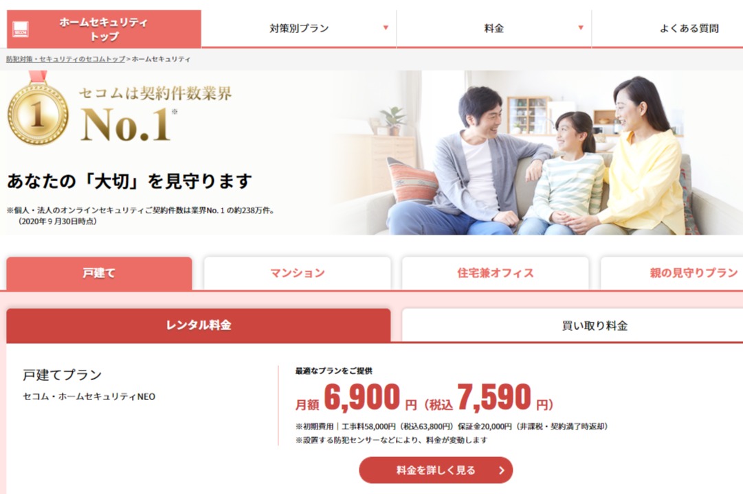 セコムの特徴と口コミ・評判