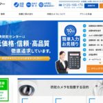 中央防犯センターの特徴と口コミ・評判