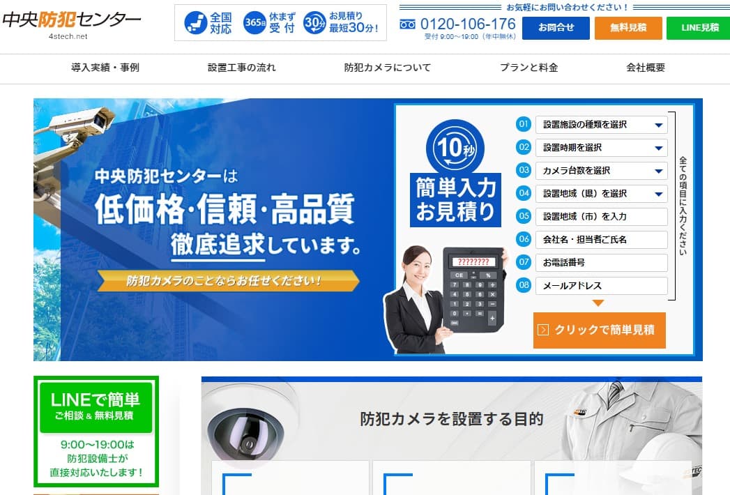 中央防犯センターの特徴と口コミ・評判