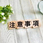 【必見】防犯カメラの設置に関わる法律と運用上の注意点