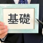 防犯カメラを導入する前に知っておきたい基礎知識